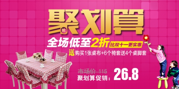 聚劃算促銷海報
