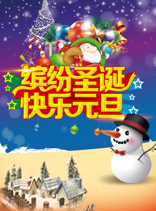 繽紛圣誕快樂元旦