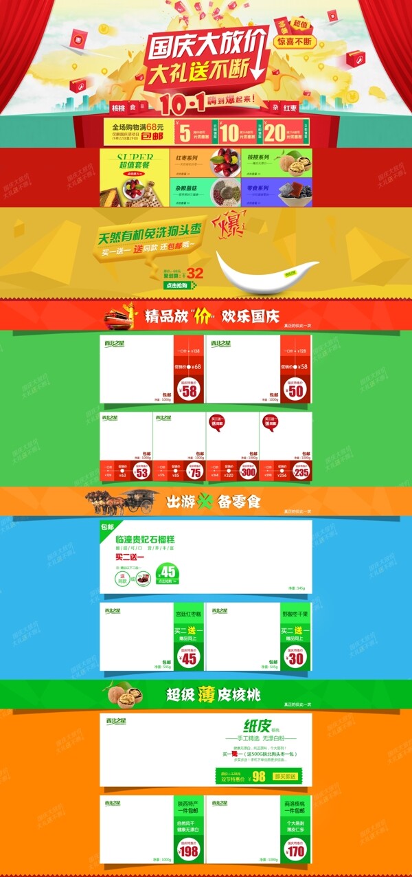 美食ideapie108