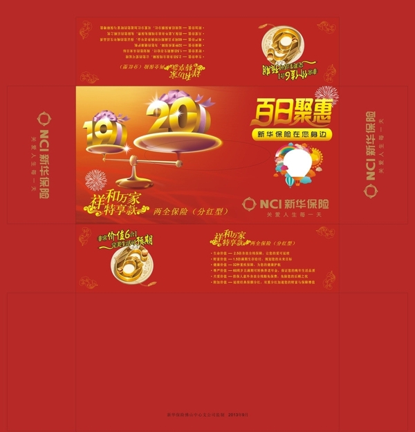 新華保險圖片