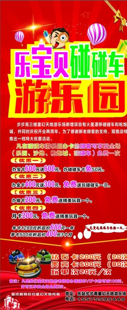 游樂(lè)園X展架