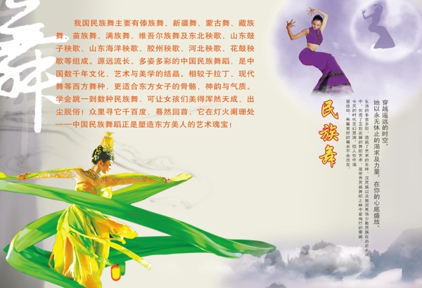 民族舞