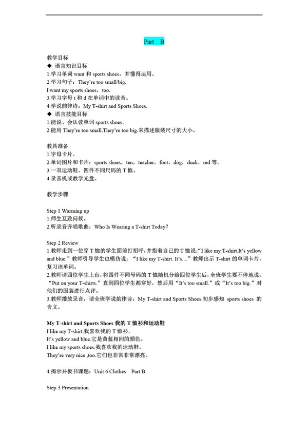 三年級下英語3BUnit6Clothes1partB教案