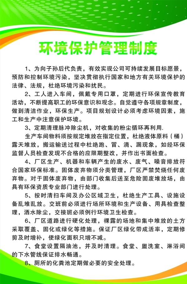 環(huán)境保護制度牌