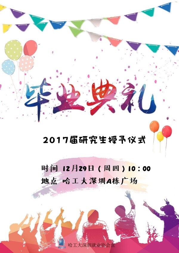 畢業(yè)典禮海報2