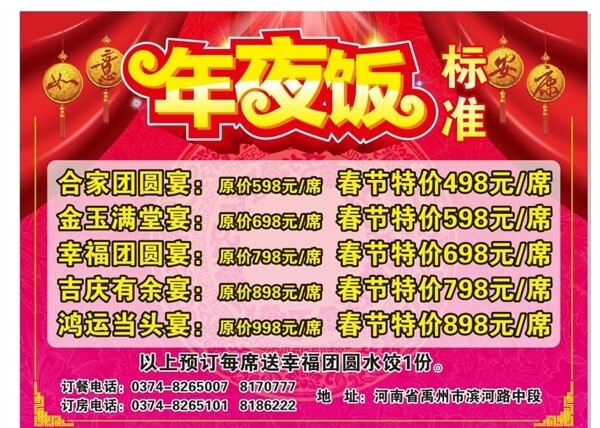 年夜飯