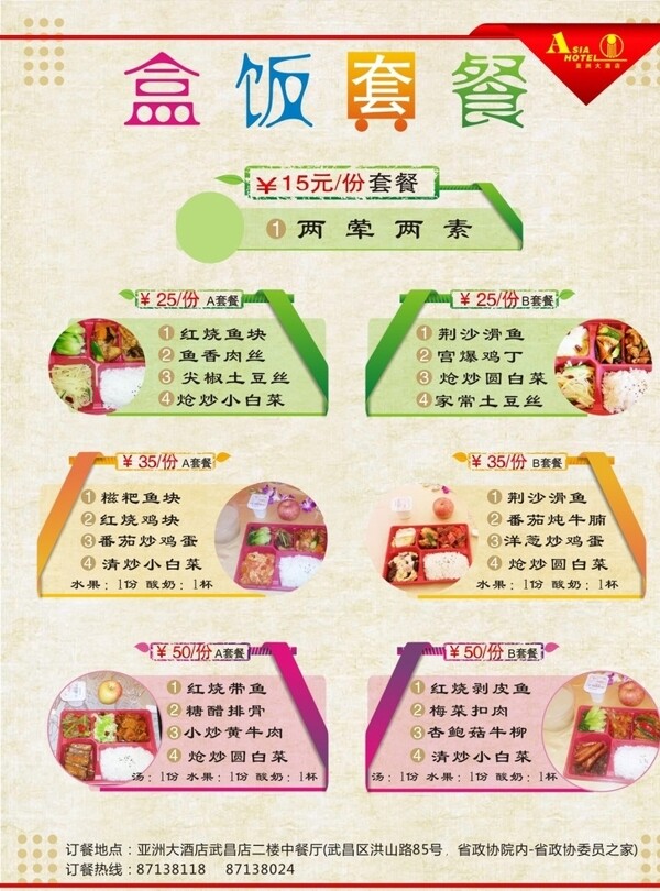盒飯?zhí)撞蛨D片
