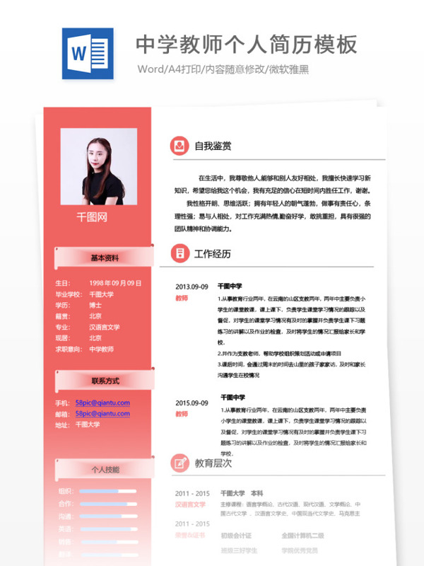 中學教師應屆畢業(yè)生簡歷模板