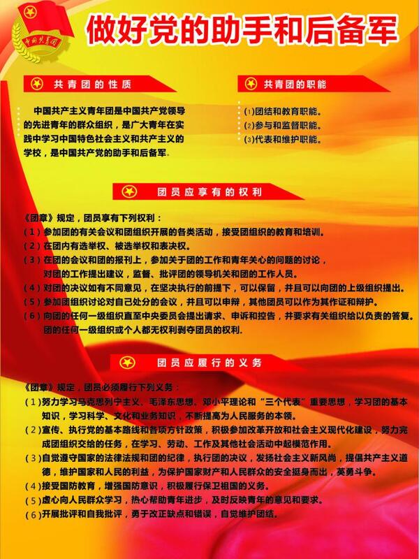 團徽kt板圖片