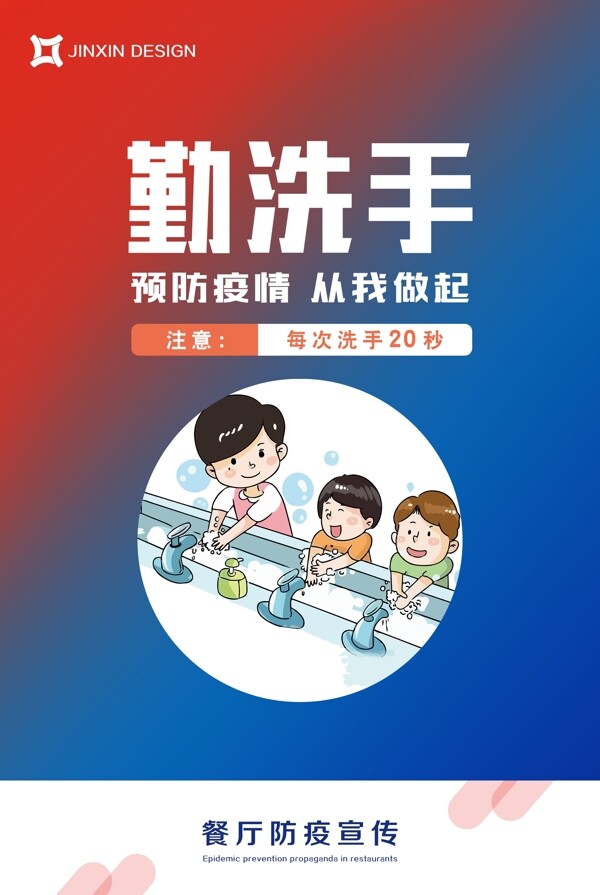 餐廳疫情宣傳