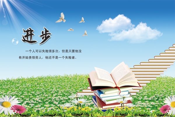進(jìn)步圖片
