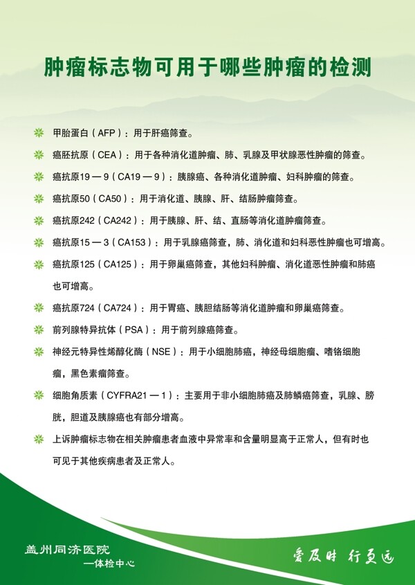 腫瘤標(biāo)志物