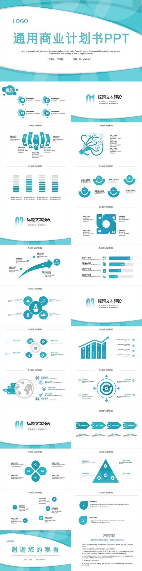 通用商業(yè)計劃書PPT模板
