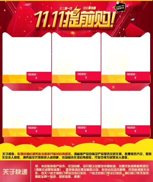 天貓雙11關聯頁