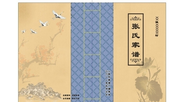 家譜封面圖片