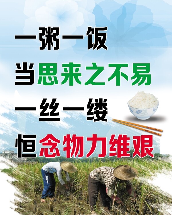 一粥一飯圖片