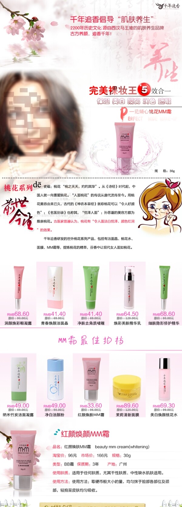 化妝品詳情頁