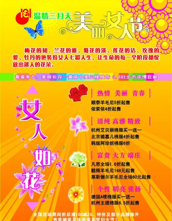 服裝宣傳單圖片