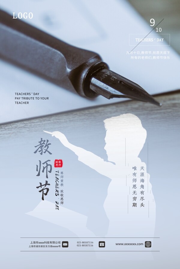 教師節(jié)海報