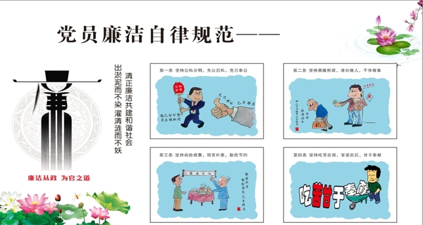 廉政