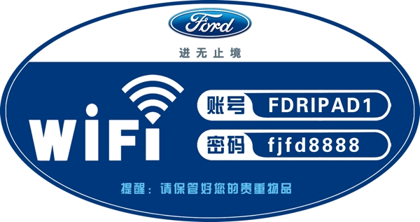 福特WIFI