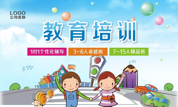 教育培训