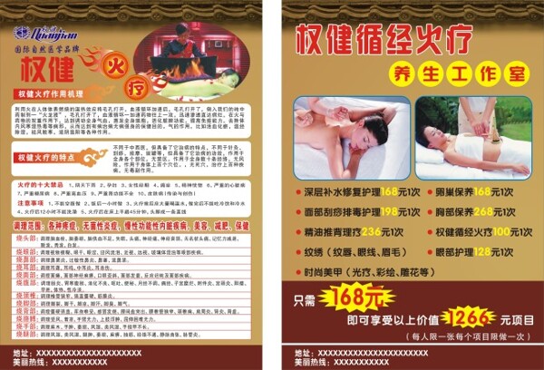 美容養(yǎng)生宣傳單
