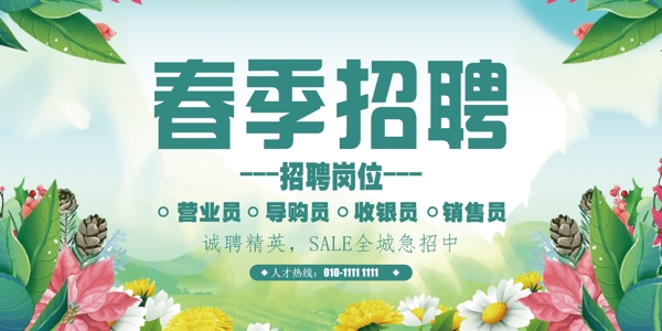 招聘