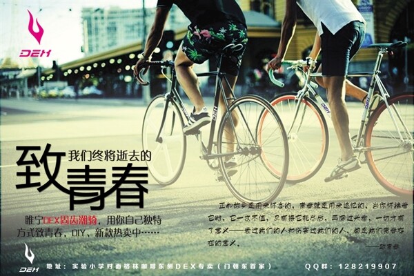 單車促銷海報設(shè)計源文件