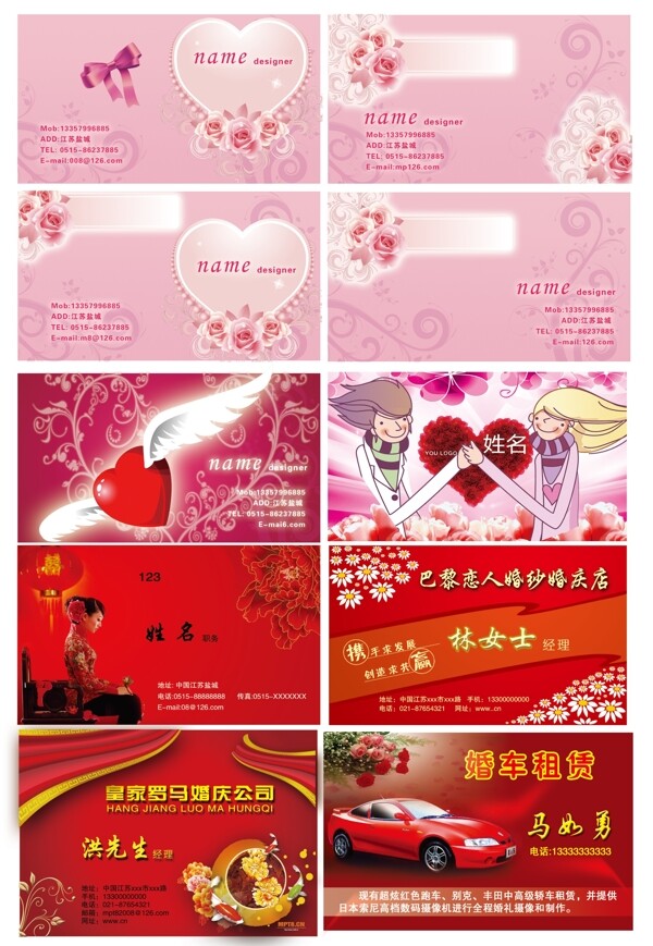 婚慶名片模版