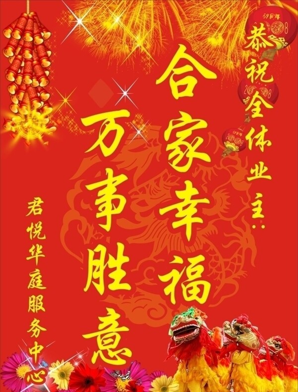 春节水牌图片