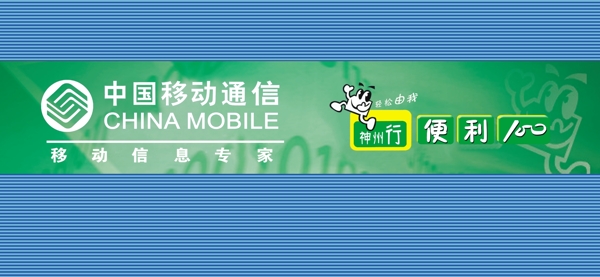 中國移動便利站背景墻圖片
