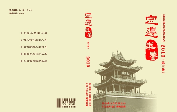 年鑒封面圖片