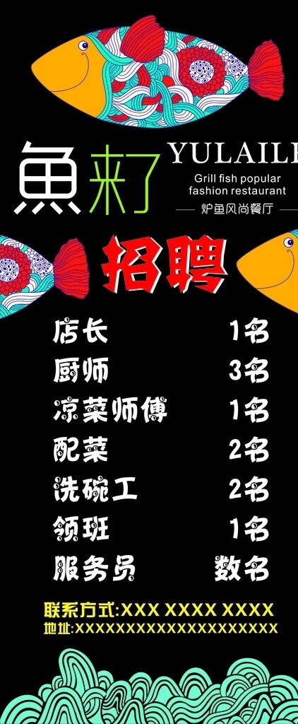 招聘展架