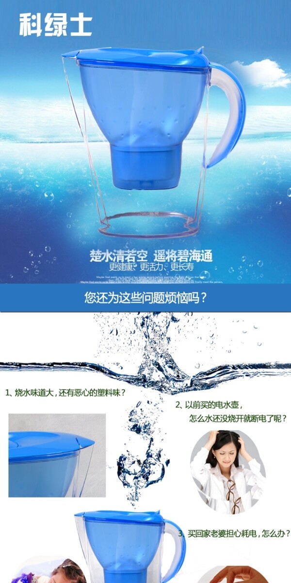 熱水器詳情頁(yè)熱水壺詳情