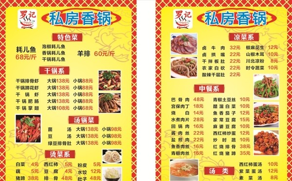香鍋菜單