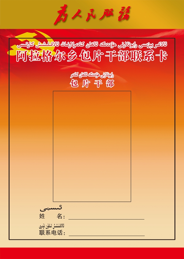 聯(lián)系卡