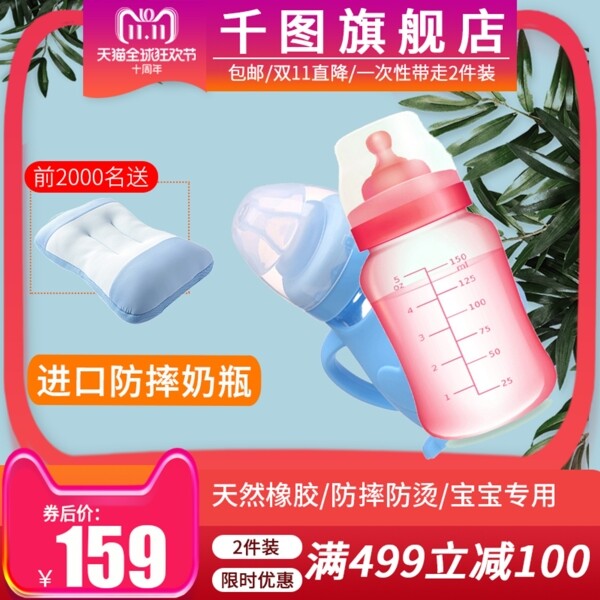 雙11電商淘寶奶瓶母嬰主圖直通車