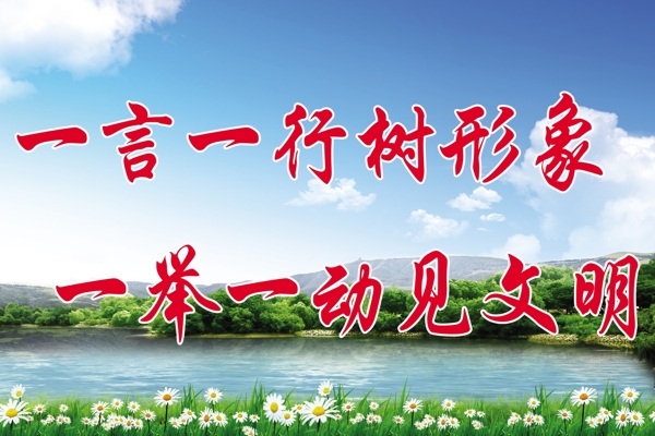 文明城市標(biāo)語