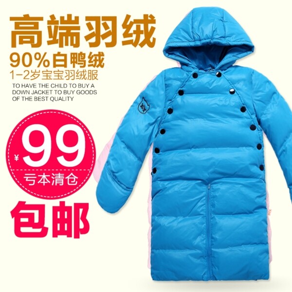 寶寶羽絨服直通車