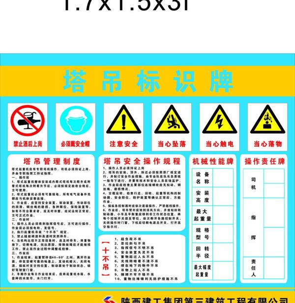 塔吊標(biāo)識(shí)牌圖片