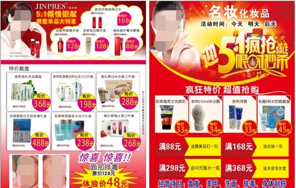 化妝品宣傳單