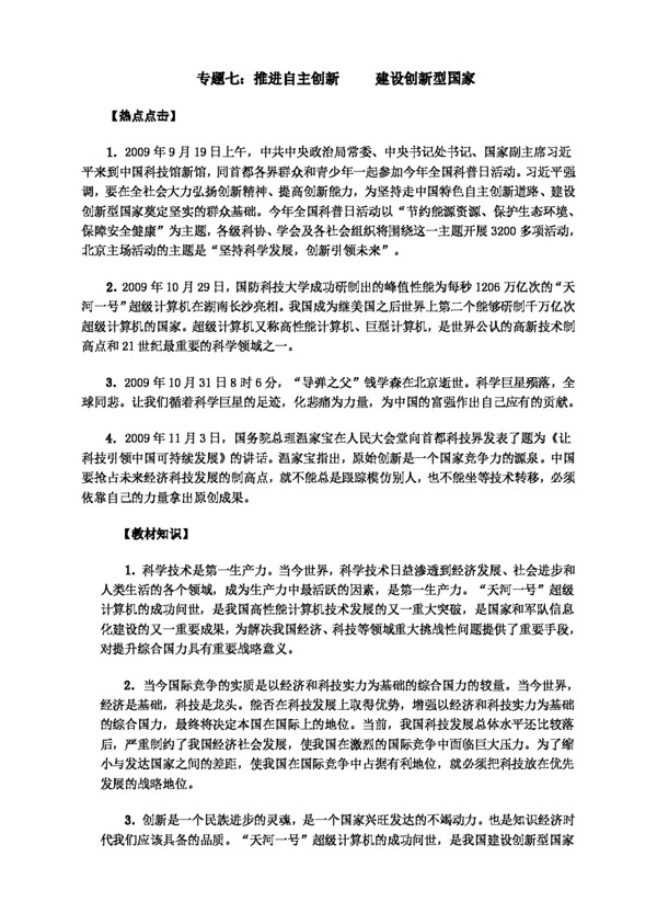中考專區(qū)思想品德中考78