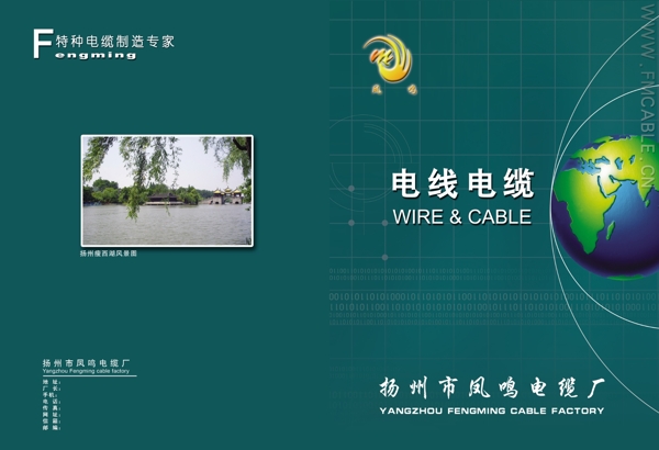 電纜樣本畫(huà)冊(cè)封面圖片