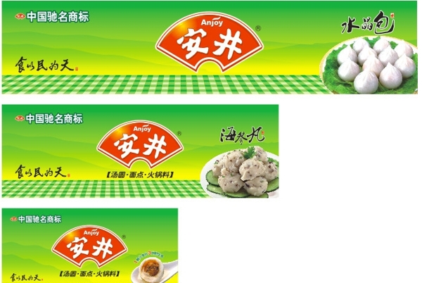 安井食品