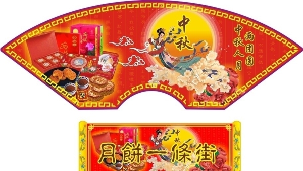 中秋月餅一條街圖片