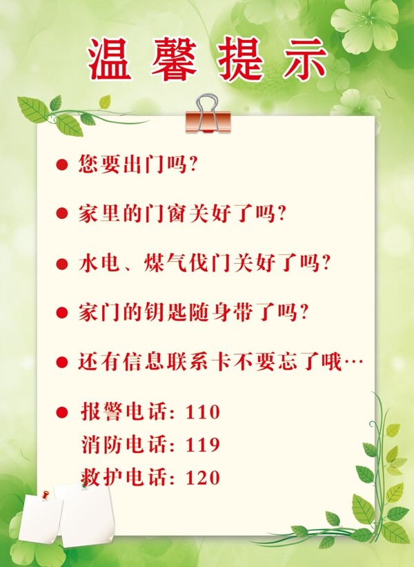 溫馨提示