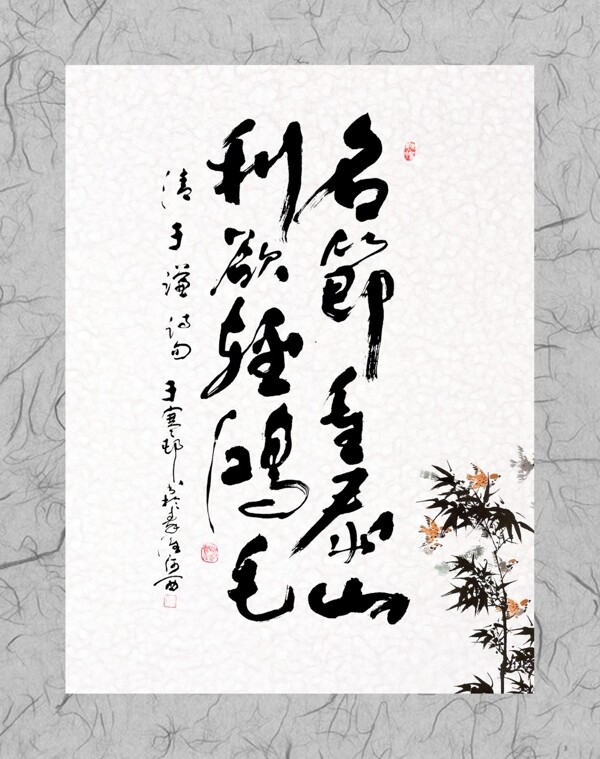 廉政書法字畫