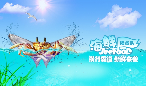 海鮮產(chǎn)品促銷海報(bào)PSD模板