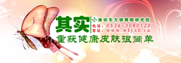 銀屑病主題海報圖片